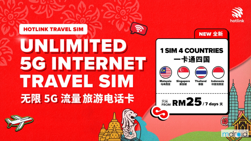 只要RM25！Hotlink新推7天旅游SIM卡：无限流量不限速，玩转马新泰印