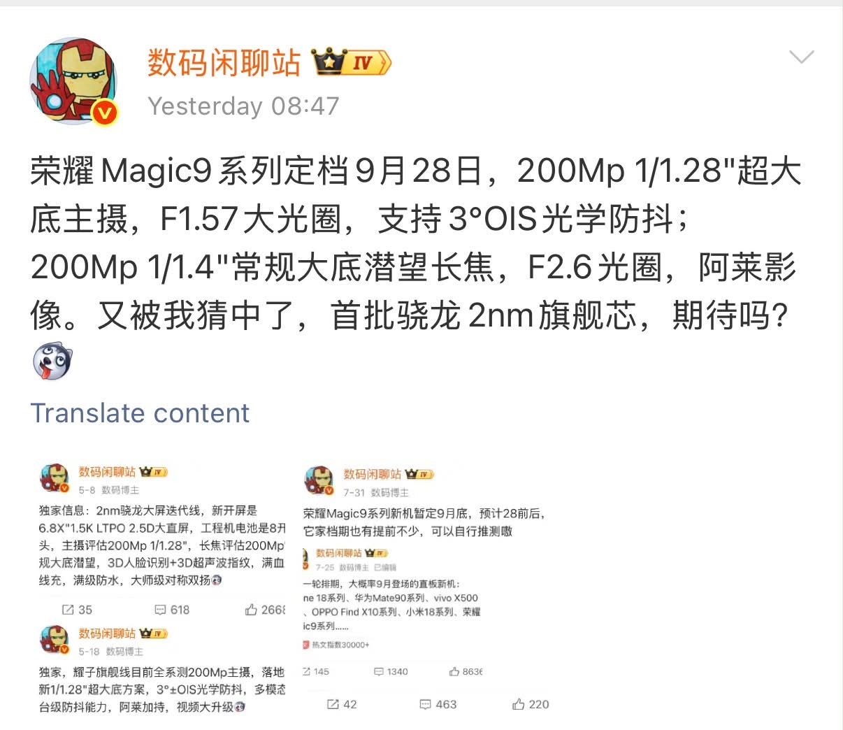 荣耀 Magic9 系列曝 9 月 28 日发布：双 2 亿像素镜头、首批搭载 2nm 骁龙旗舰芯
