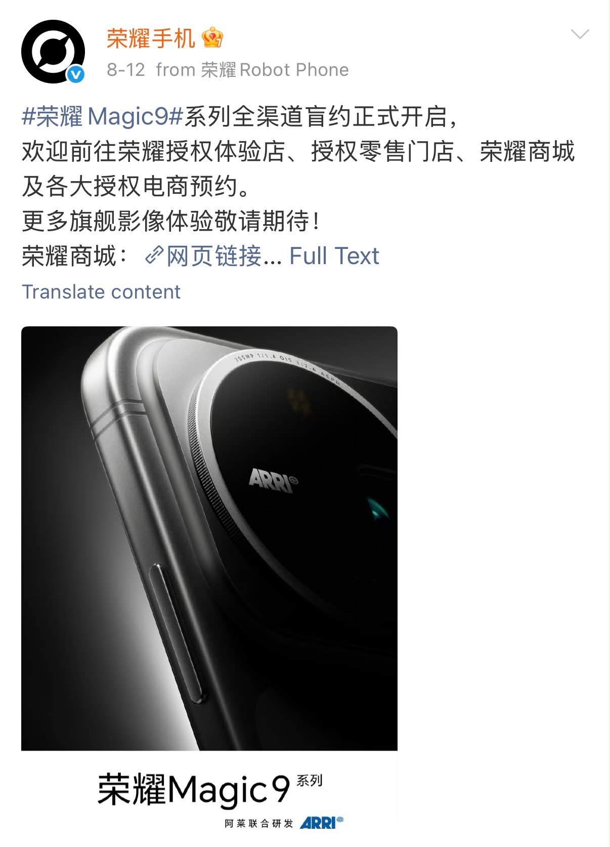 荣耀 Magic9 系列曝 9 月 28 日发布：双 2 亿像素镜头、首批搭载 2nm 骁龙旗舰芯 1