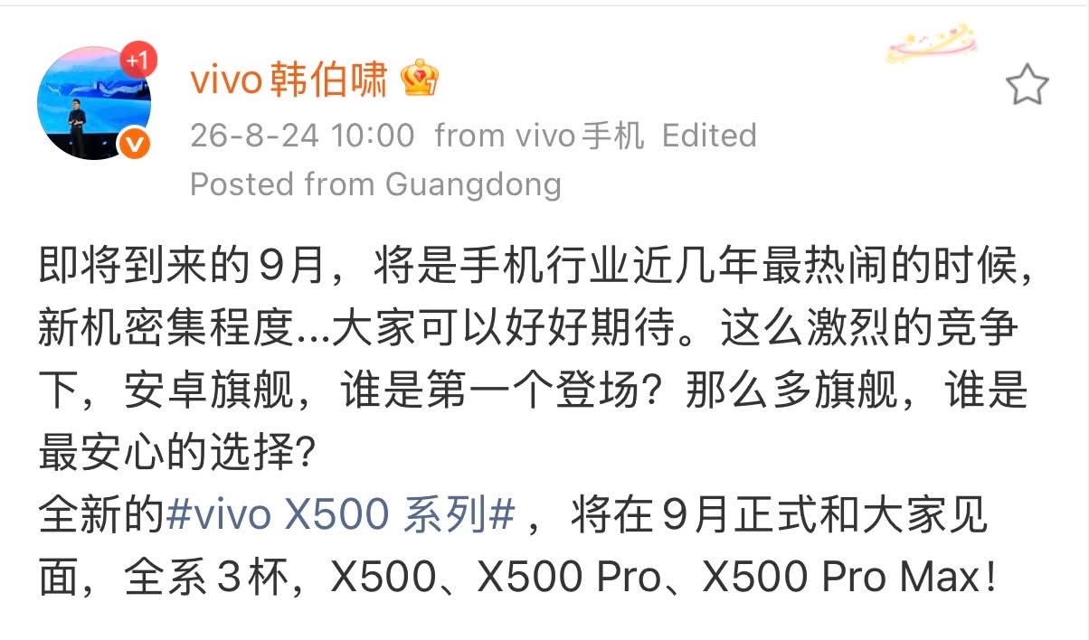 vivo X500系列官宣9月发布：首次加入Pro Max，首发17EV电影级主摄 1