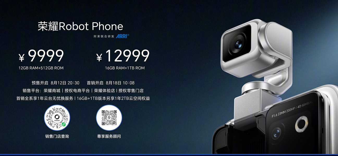 HONOR Robot Phone发布：全球首发AI机器人手机！ 6