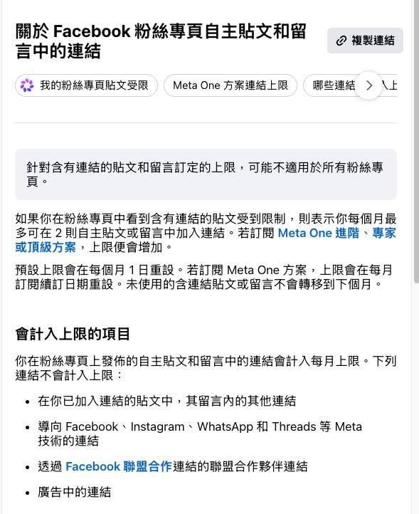 Facebook测试新规: 未订阅付费专页每月限发2条外部链接 Facebook