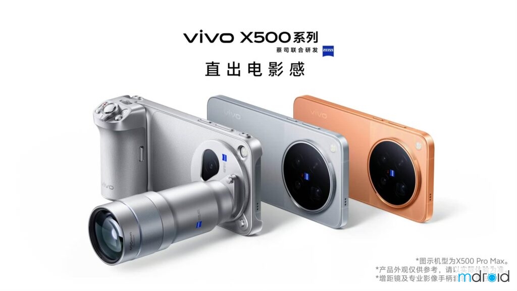 vivo X500 Pro Max官图公布:增距镜+专业手柄,9月21日发布 vivo X500 Pro Max