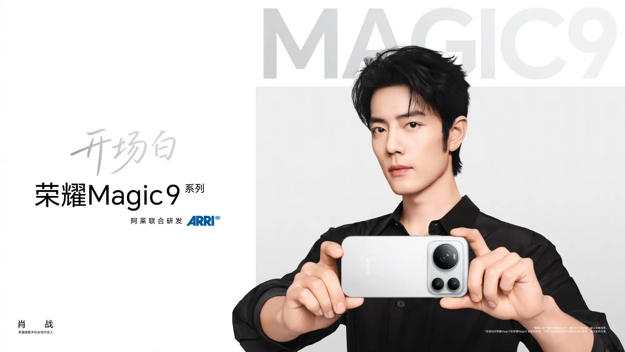 肖战出任HONOR Magic9系列全球代言人 3