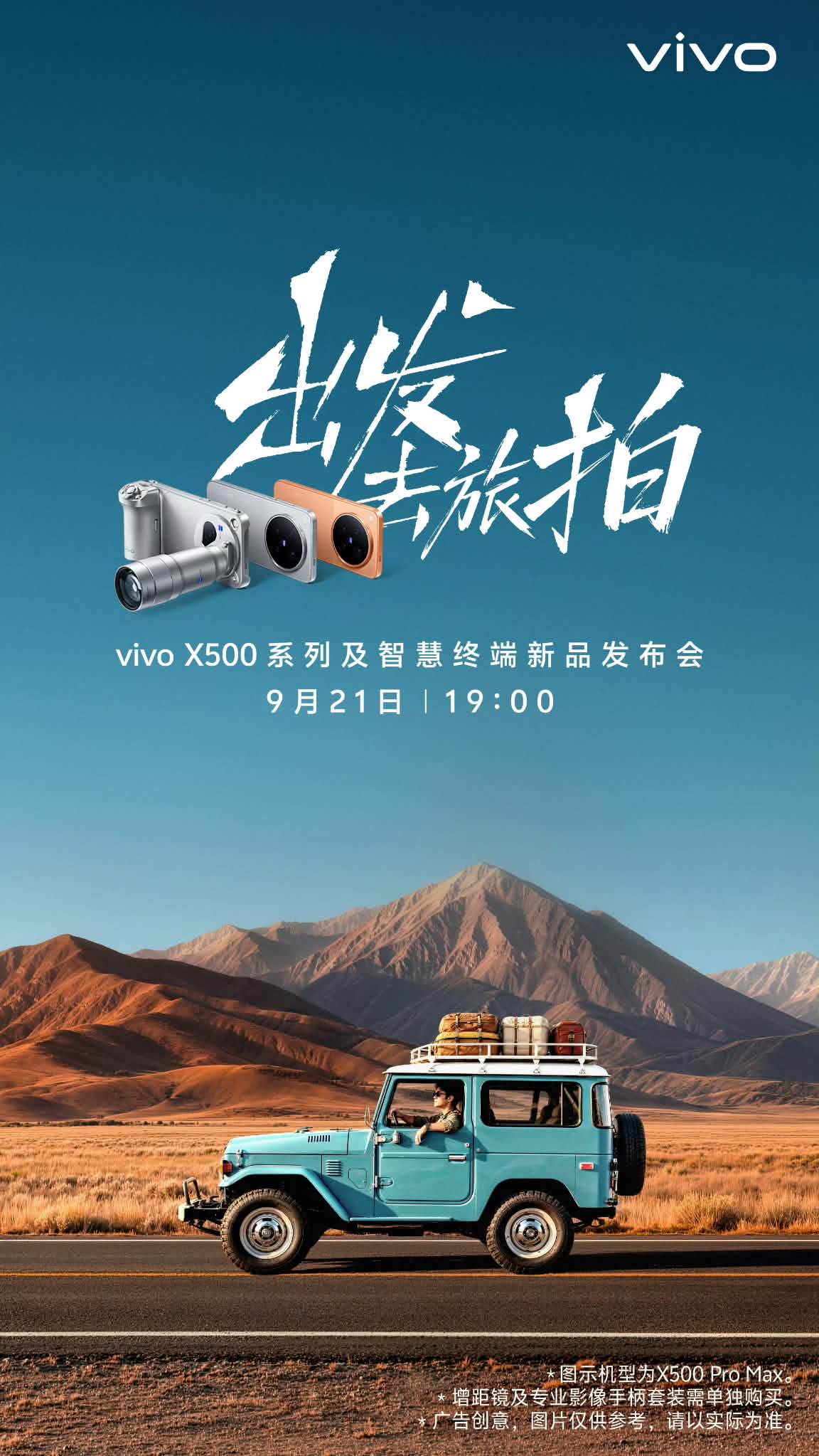 vivo X500 Pro Max官图公布:增距镜+专业手柄,9月21日发布 vivo X500 Pro Max官图公布:增距镜+专业手柄,9月21日发布 1
