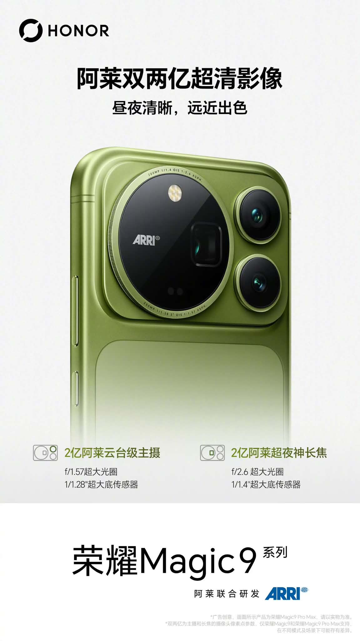 HONOR Magic9 Pro Max 9月28日发布:双2亿相机+500mm增距镜 HONOR Magic9 Pro Max 9月28日发布:双2亿相机+500mm增距镜 1