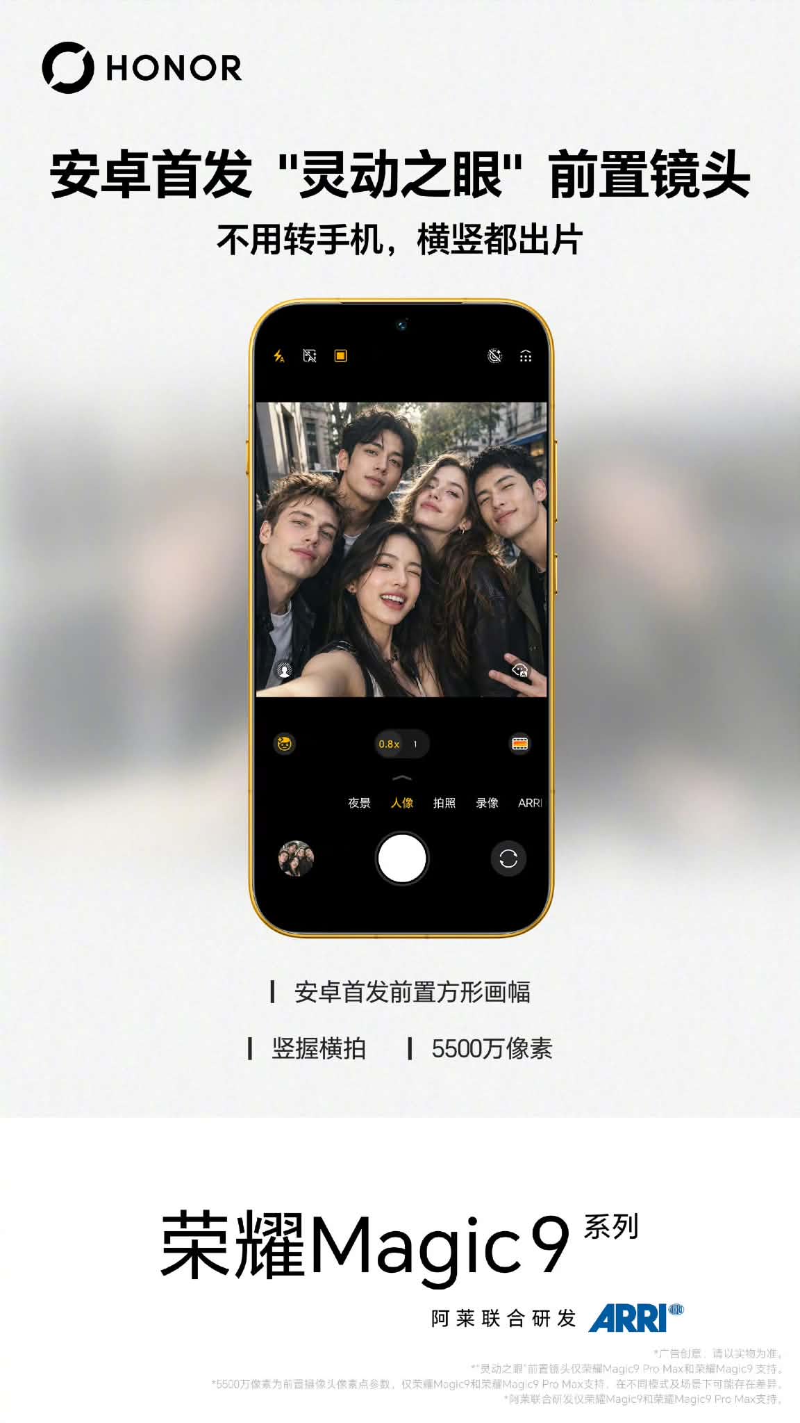 肖战出任HONOR Magic9系列全球代言人 5