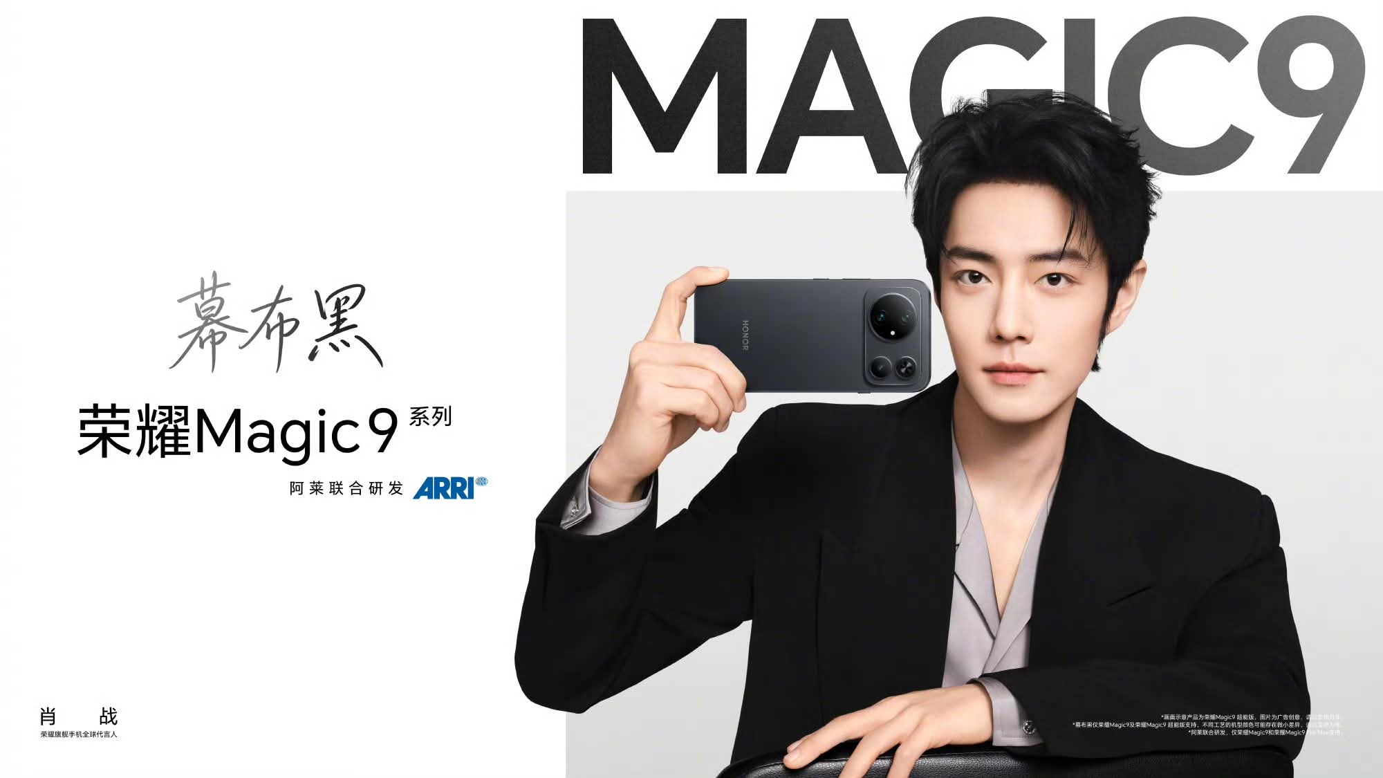 肖战出任HONOR Magic9系列全球代言人 4