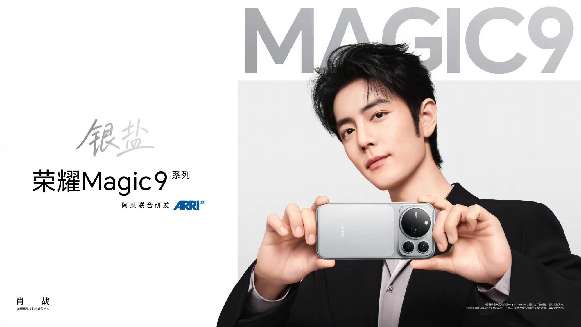 肖战出任HONOR Magic9系列全球代言人 1