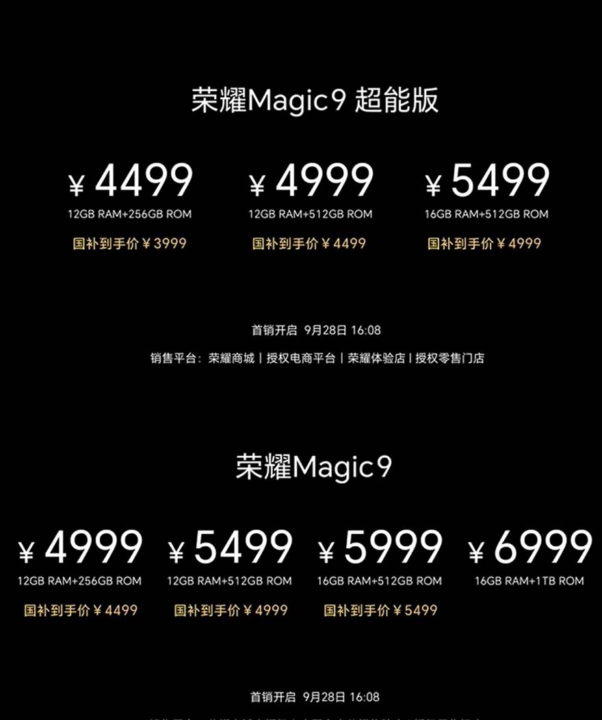HONOR Magic9系列中国发布：首发阿莱影像，售约RM2737起！ 9