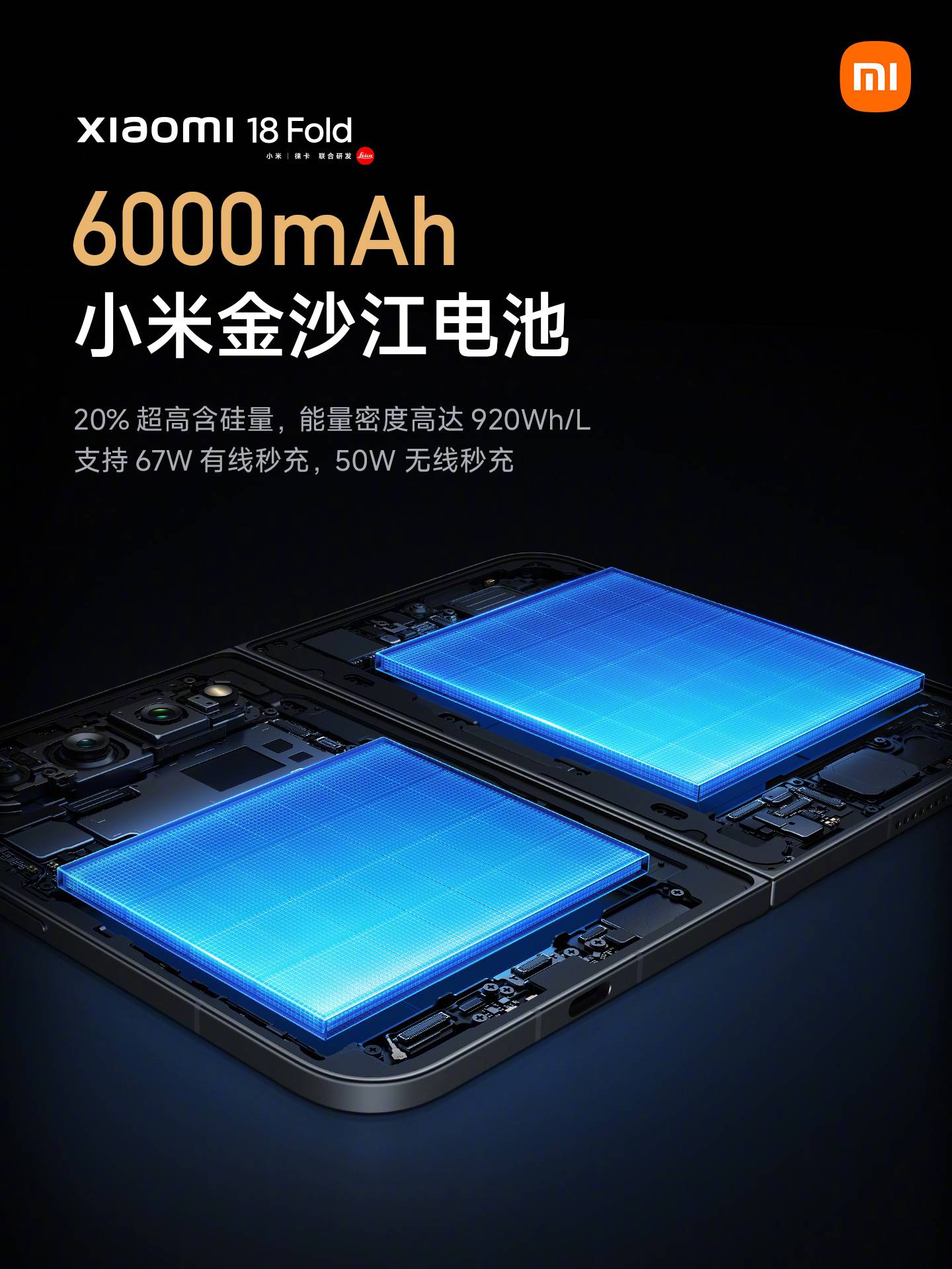 小米18 Fold中国发布:首发小米玄戒O3! 小米18 Fold中国发布:首发小米玄戒O3! 6
