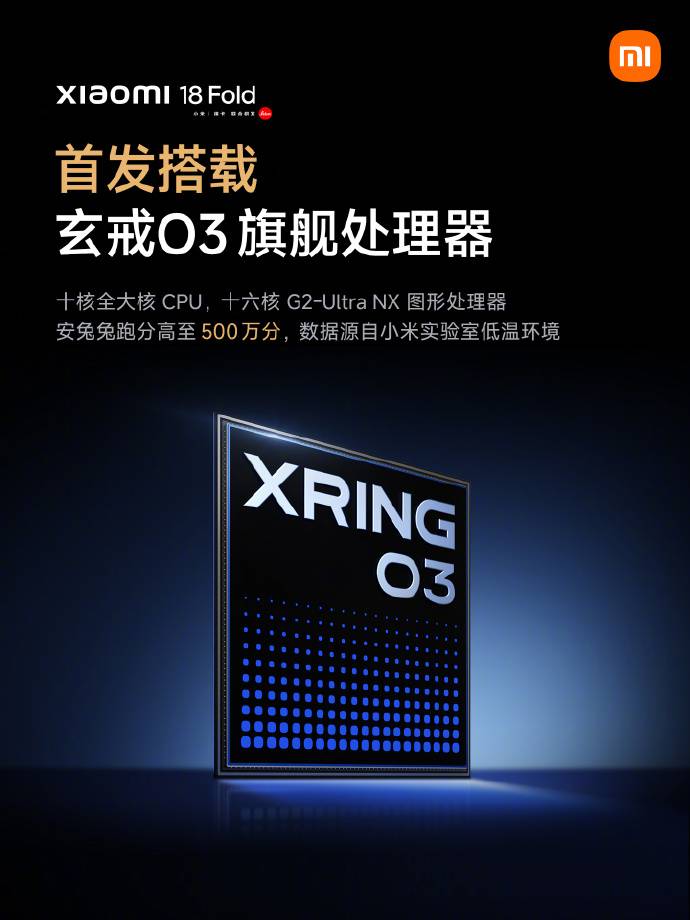 小米18 Fold中国发布:首发小米玄戒O3! 小米18 Fold中国发布:首发小米玄戒O3! 3
