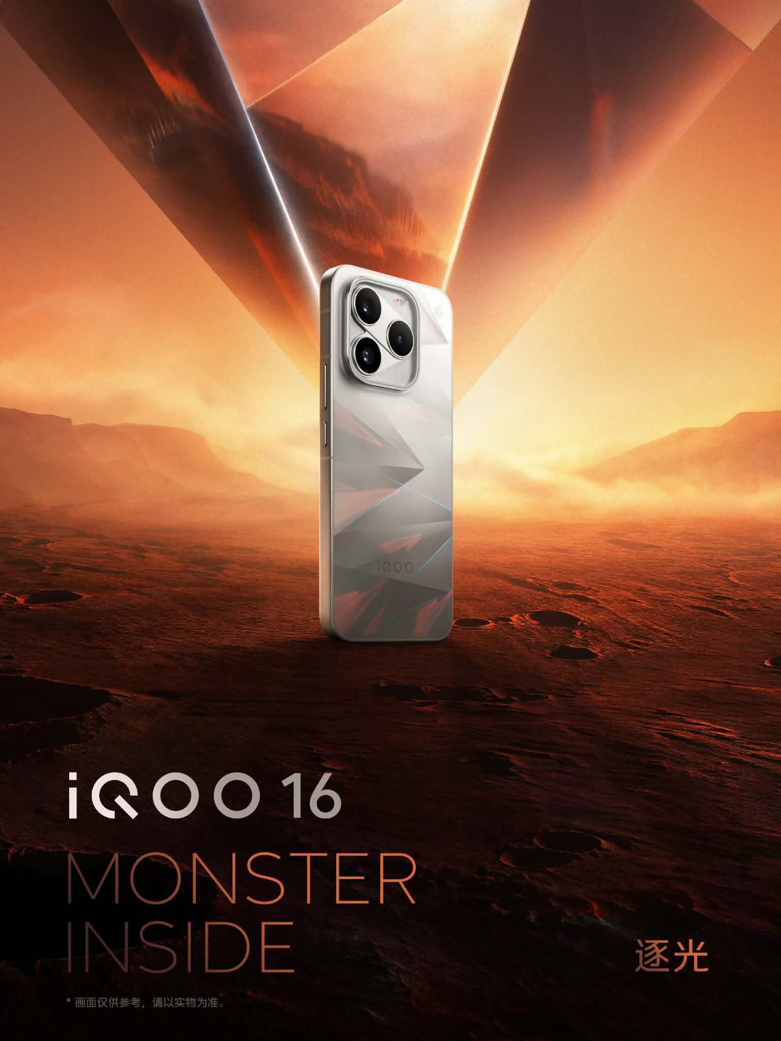 iQOO 16官宣中国9月29日发布：全球首发2K 165Hz三星屏 1