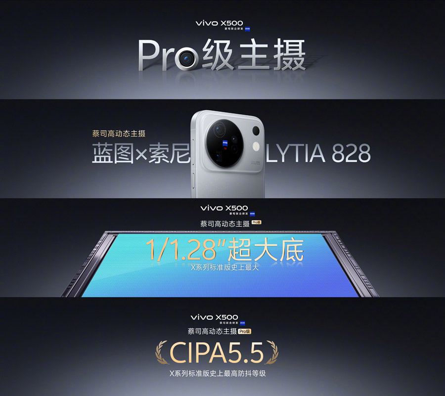 vivo X500系列中国发布：首发蓝图光御900超动态主摄！ 7