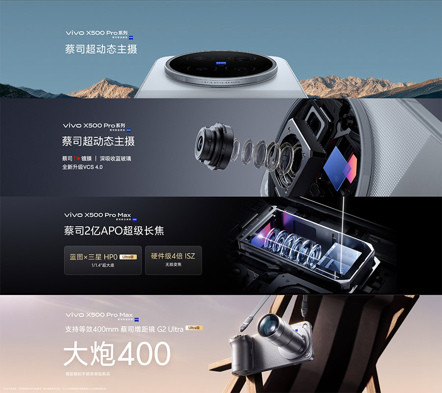 vivo X500系列中国发布：首发蓝图光御900超动态主摄！ 1