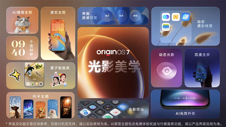 vivo OriginOS 7中国发布，带来全新AI助理蓝心小V Pro 3